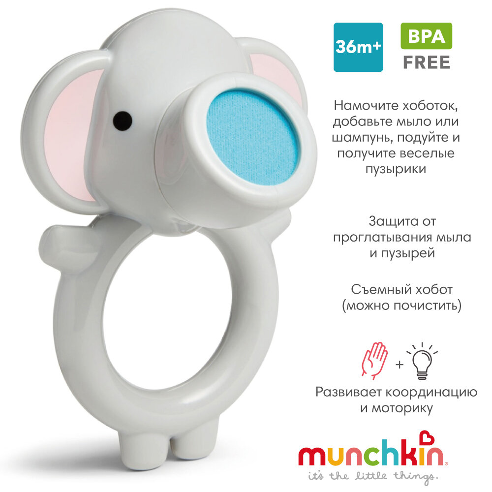 Игрушка Munchkin Слоник