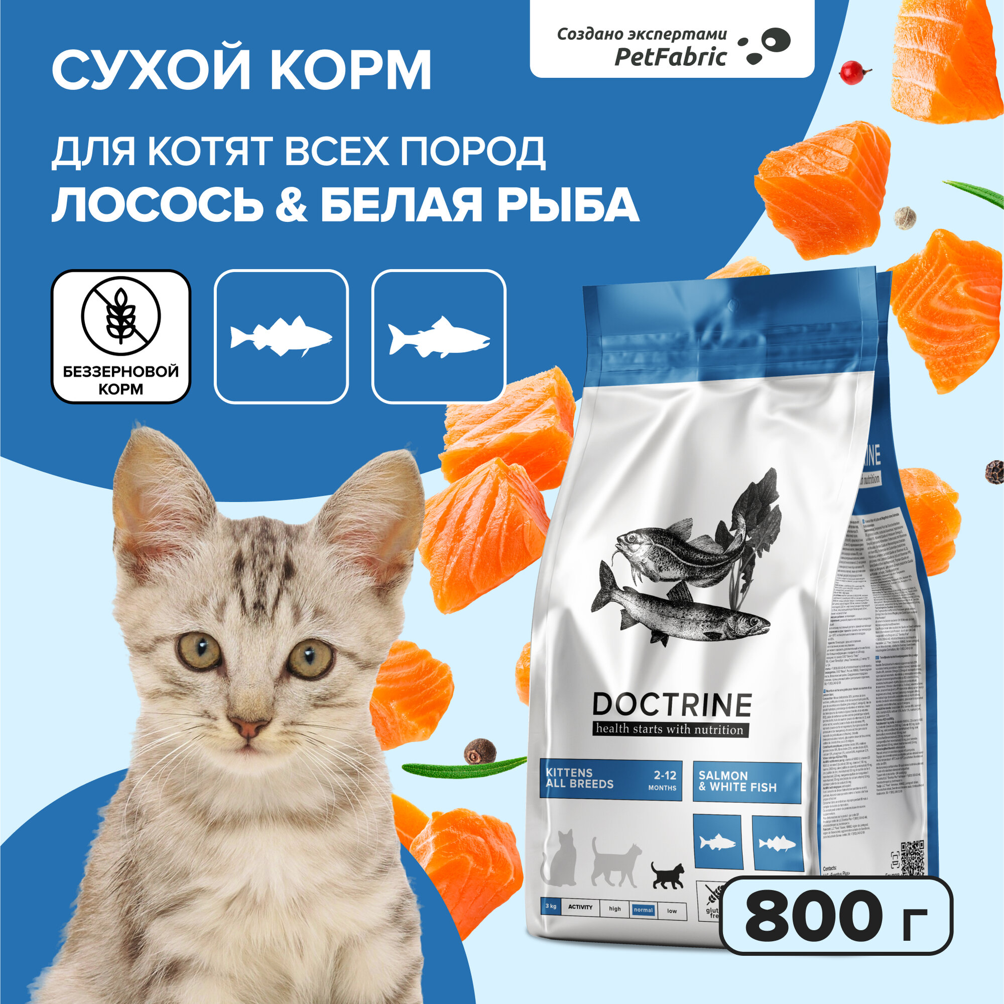 Сухой корм для котят Doctrine 800 г беззерновой, с лососем и белой рыбой