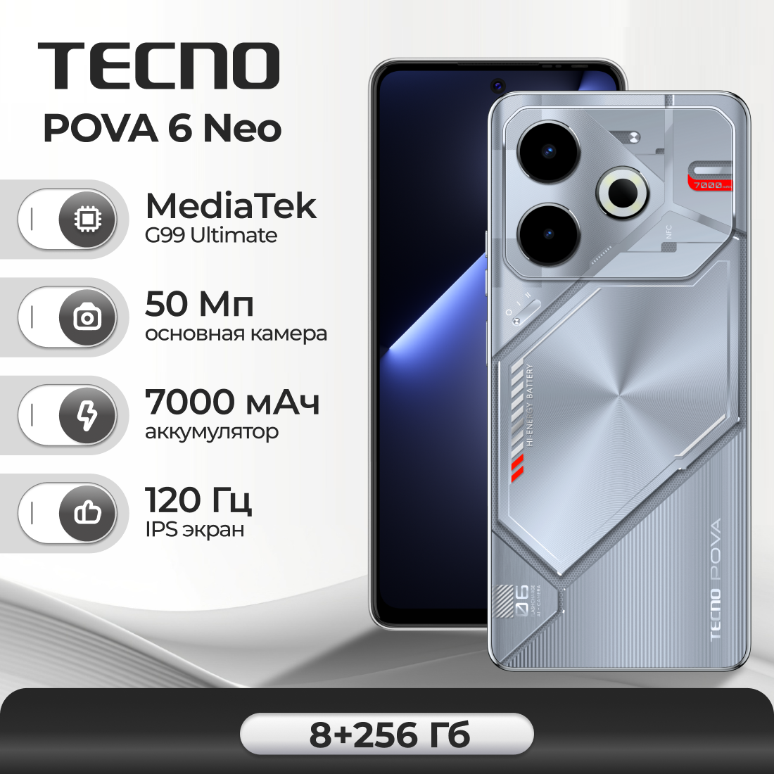 Смартфон Tecno Pova 6 Neo 8/256 ГБ, Ru, Silver