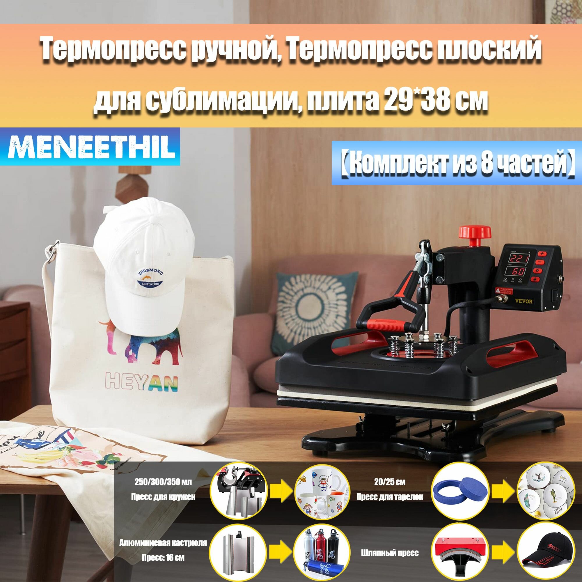 Термопресс