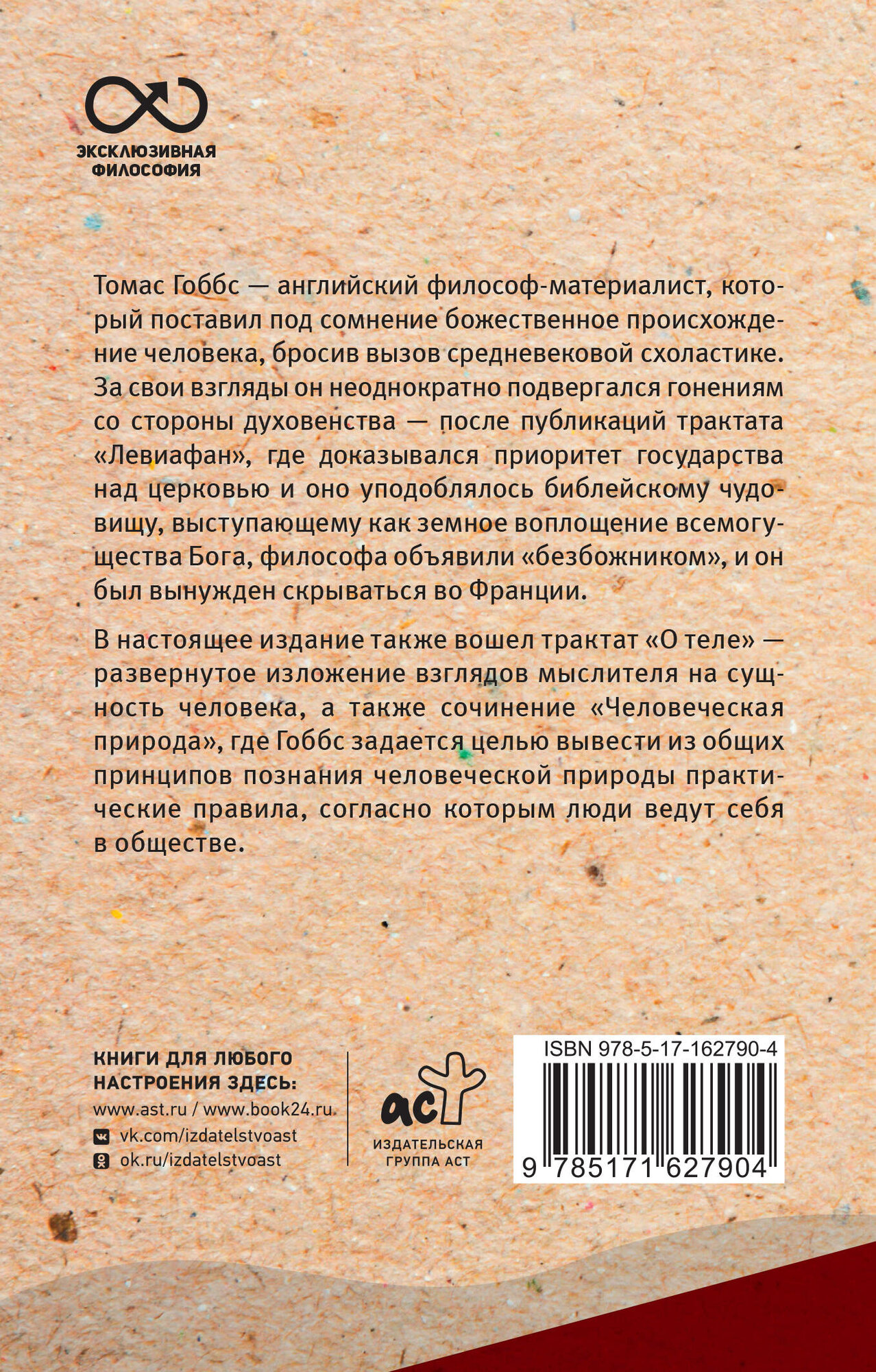 Левиафан. С комментариями и иллюстрациями Гоббс Т. — фото 1