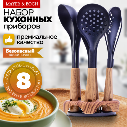 Набор кухонных принадлежностей на подставке MAYER&BOCH коричневый, черный, коричневый