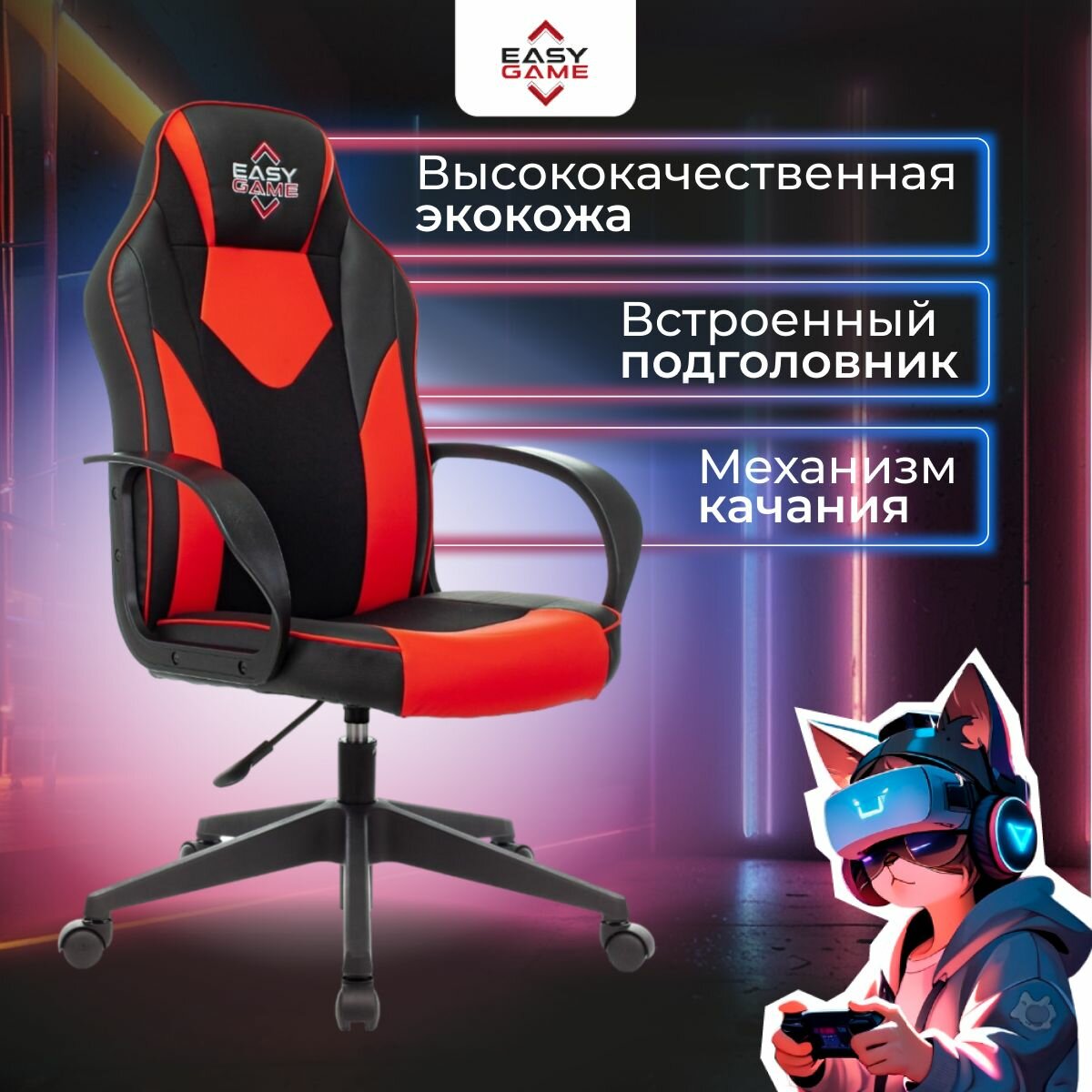 Кресло компьютерное игровое Easy Game 905 TPU, стул геймерский с подголовником, экокожа, красный