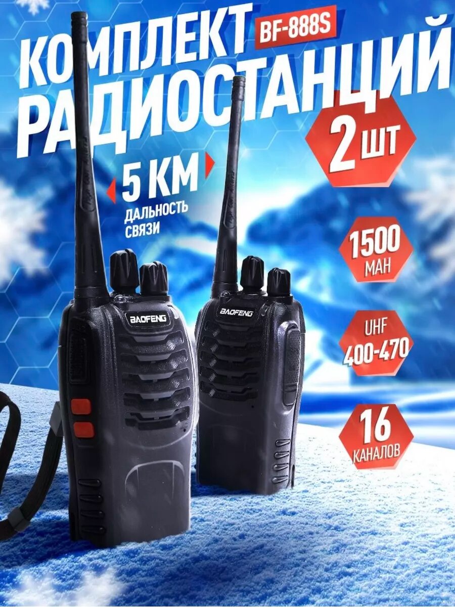 Радиостанция 2 шт