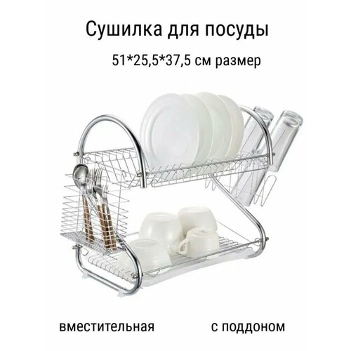 Сушилка для посуды с поддоном