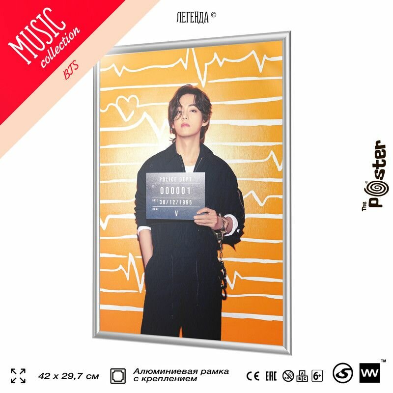 Постер k-pop группы BTS, V, Kim Taehyung, Тэхен, в раме, А3 (420х297 мм), SilverPlane