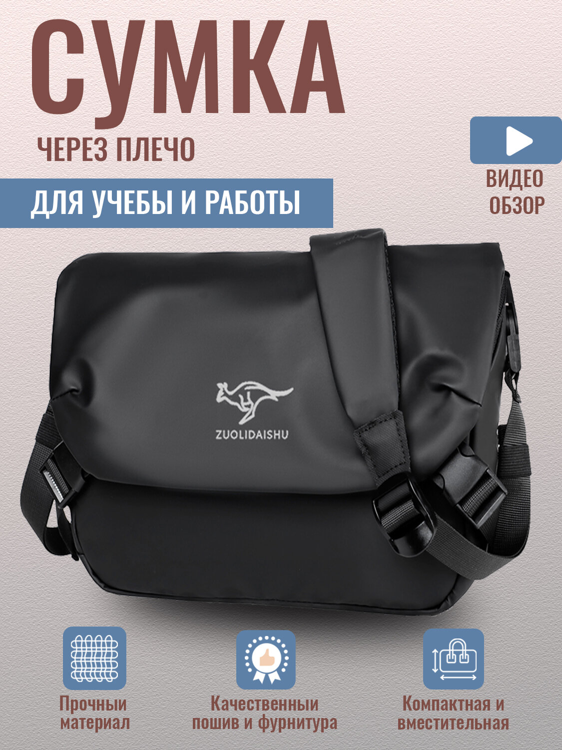 Сумка слинг ZUOLIDAISHU, фактура гладкая, черный