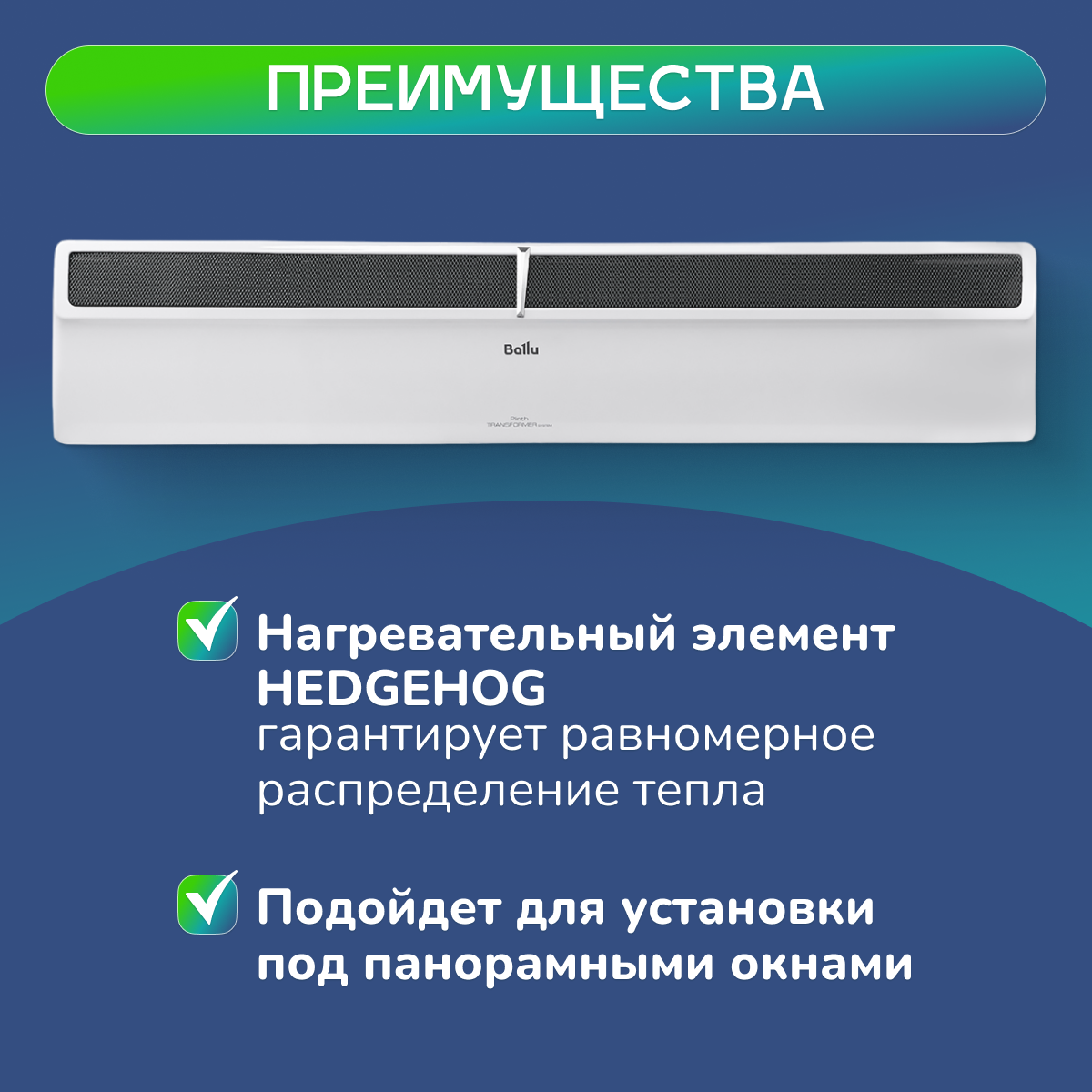 Изображение Комплект конвектор Ballu Plinth Inverter BEC/PL-2000 с блоком управления BCT/EVU-4I (инверторный, WI-FI)