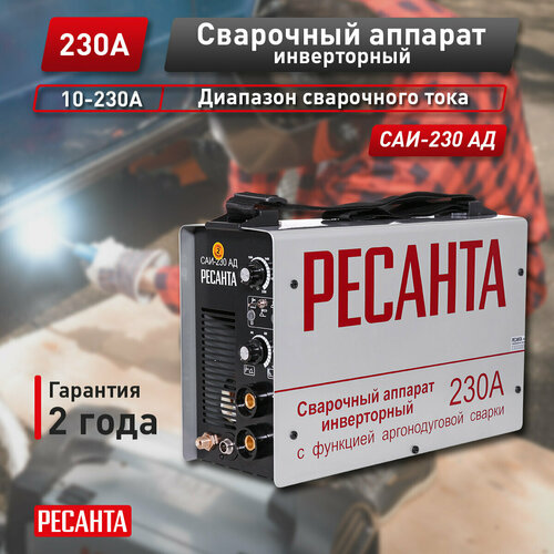 фото Сварочный аппарат инверторный ресанта саи- 230ад (mma, tig, 230 а, пв - 70%)
