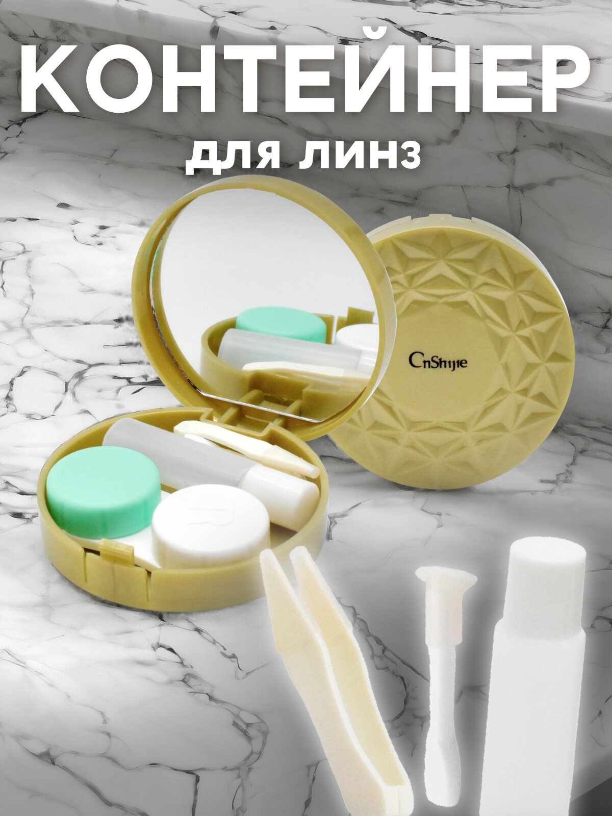 Набор для контактных линз MISCELLAN, хаки, пластик, 7x7x2.5см