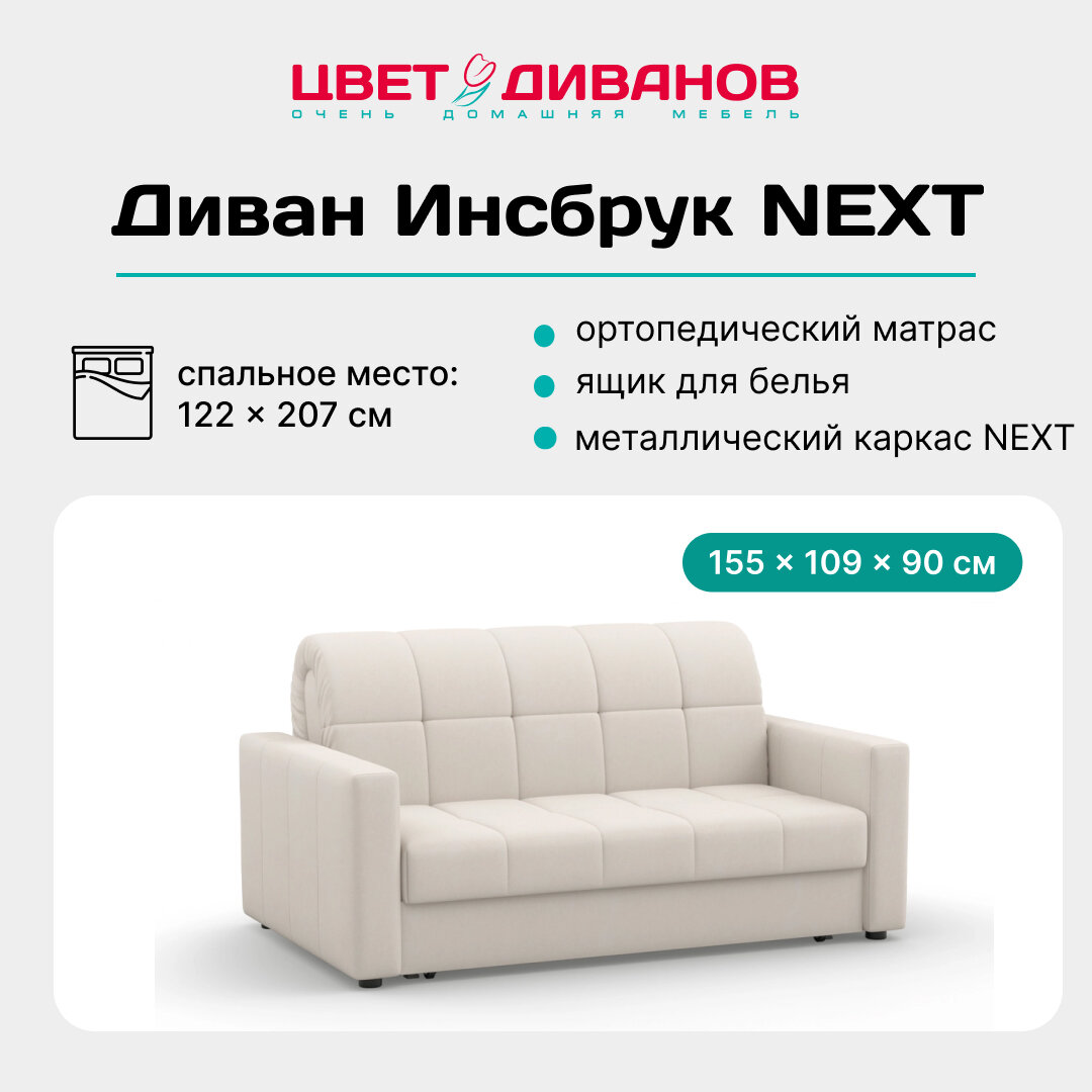 Диван кровать Цвет Диванов Инсбрук NEXT 120 K-2, с ящиком, с ортопедическим матрасом, Lounge 02