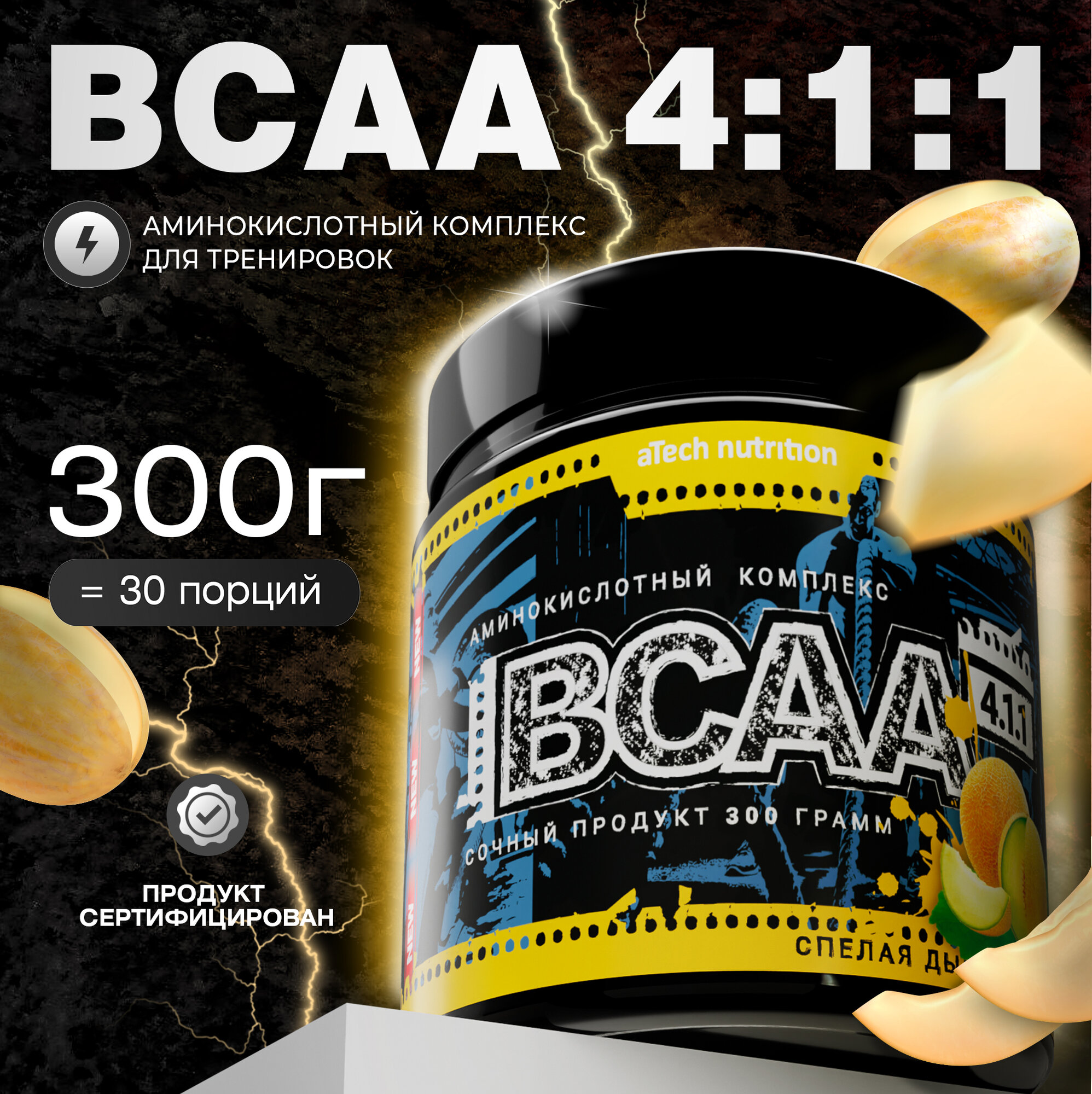 Аминокислотный комплекс aTech Nutrition BCAA/ВСАА 4:1:1 Спелая дынька, 300 г