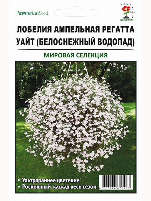 Лобелия ампельная Регатта Уайт 10шт (мировая селекция)