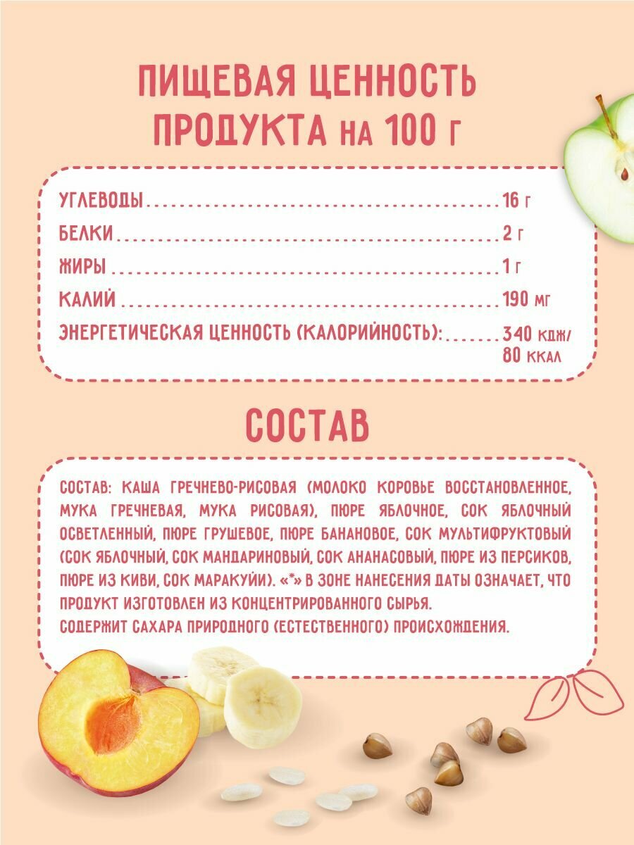 Детское питание с молочной кашей Маленькое Счастье гречнево-рисовой + фрукты 111 гр x 12 шт с 8 месяцев — фото 1