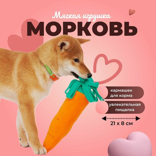 Интерактивная мягкая игрушка для собак 