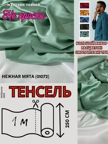 Изображение товара Ткань тенсель 60С на отрез для постельного белья и одежды