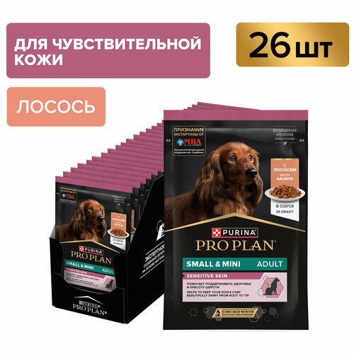 Pro Plan пауч для собак с чувствительным пищеварением мелких и карликовых пород Лосось, 85 г. упаковка 26 шт