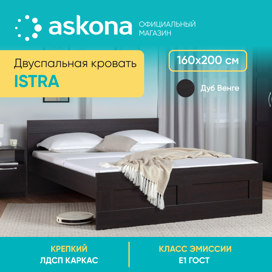 Кровать Askona (Аскона) Istra (Истра), цвет Дуб Венге, 160х200 см