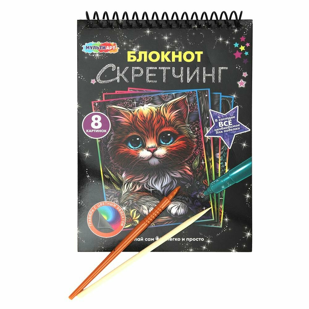 Набор для творчества блокнот скретчинг с гравюрами для детей Мультяшки 8 картинок, Мульти Арт