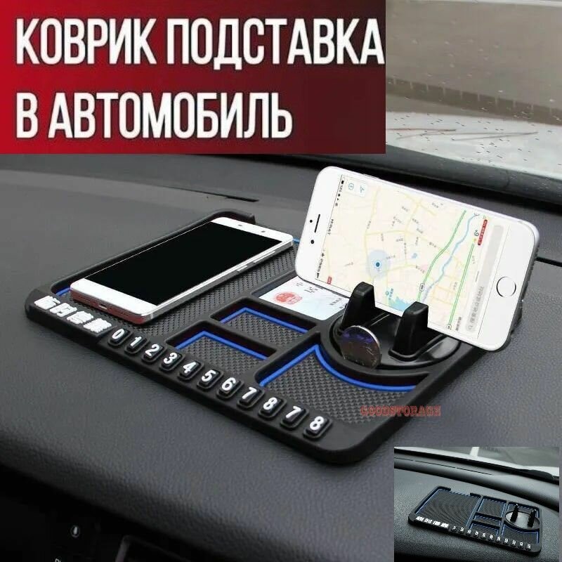 Силиконовый противоскользящий коврик в автомобиль на панель 4 в 1, синий
