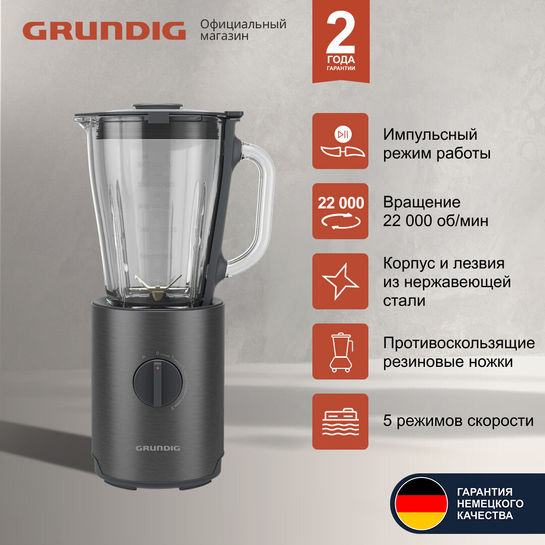 Блендер Grundig SM 7140,6 скоростей, 1.5 л, нержавеющая сталь