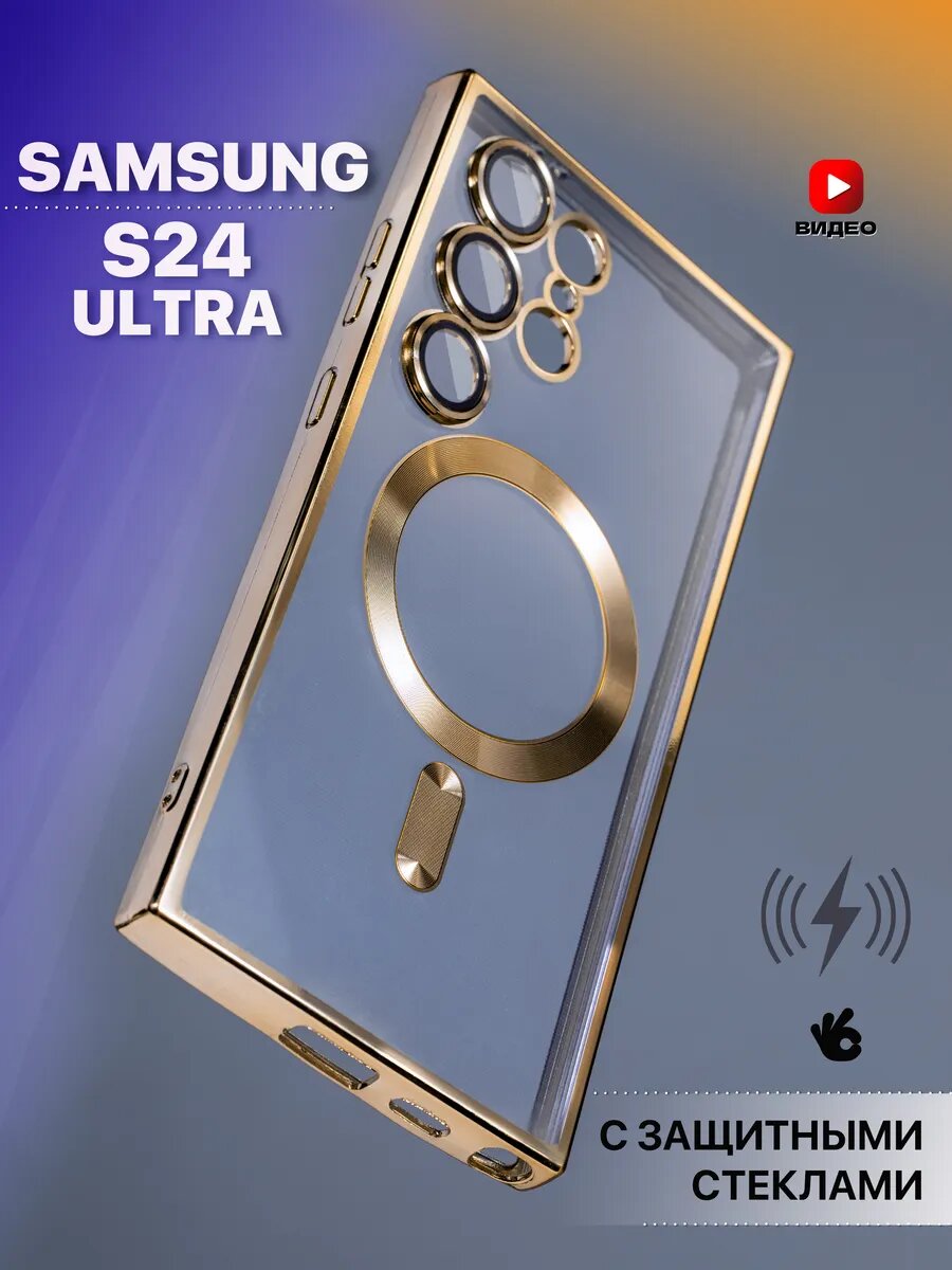 Чехол О'кейси, для Samsung Galaxy S24 Ultra, MagSafe, золотистый