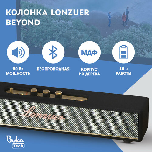 Портативная колонка Lonzuer Beyond 50 Вт черный 10 часов работы 1999000₽