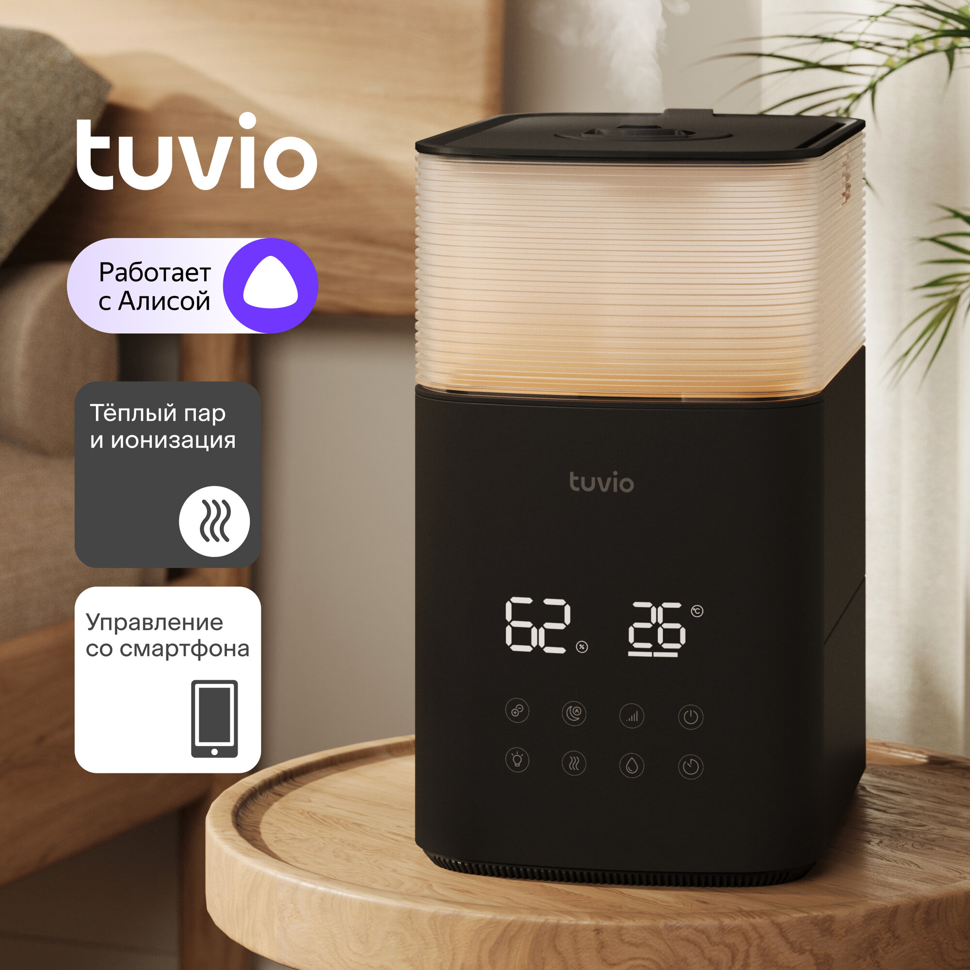 Увлажнитель воздуха ультразвуковой с Wi-Fi, теплым паром и Алисой, Tuvio TUH05DE, 5 литров