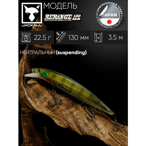 Воблер Rerange 130 MR цв. jakko gill