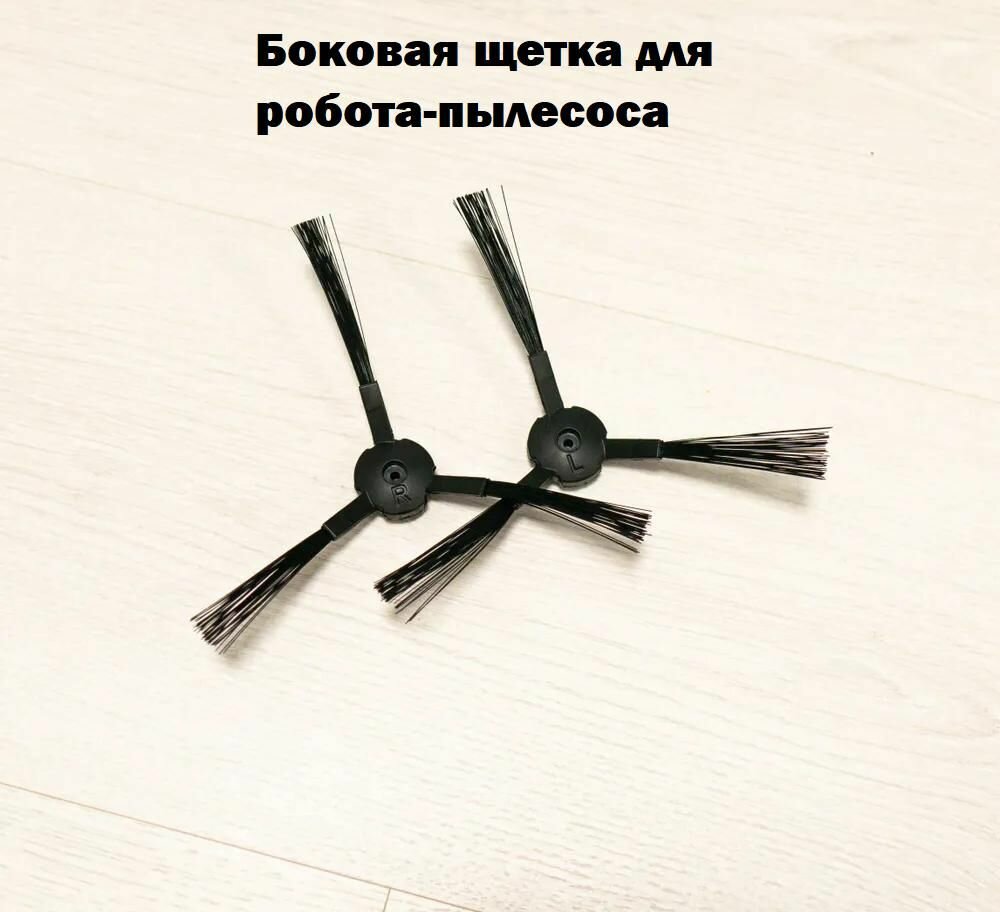 Боковая щетка для робота-пылесоса Kitfort KT-518