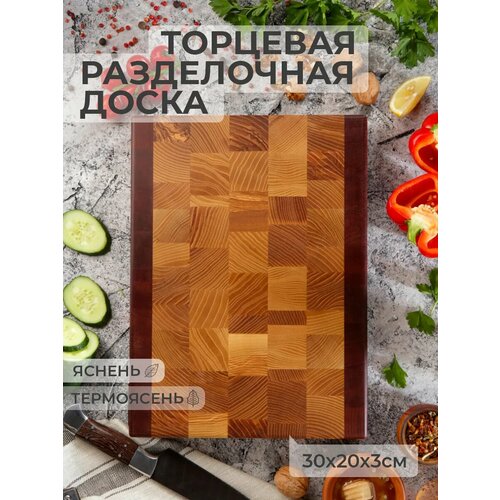 Торцевая разделочная доска из термоясеня, размер 45x35x4.5 см