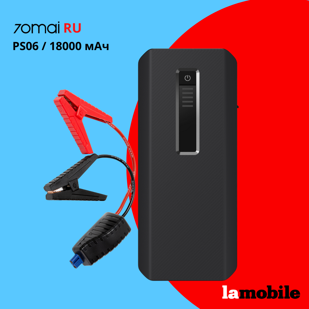 Пусковое устройство 70mai Jump Starter Max Midrive PS06 черный 450 А 1000 А