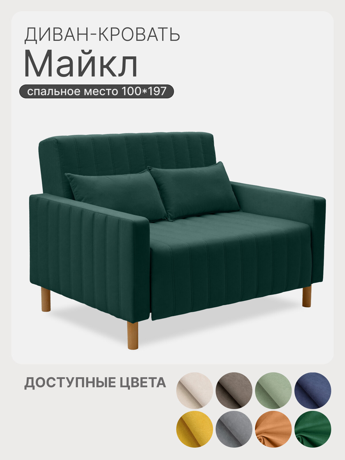 Диван раскладной прямой Майкл 122х82х90 см, Мелисса 39, зеленый, диван кровать 197х120 мм, механизм-односекционный МТД
