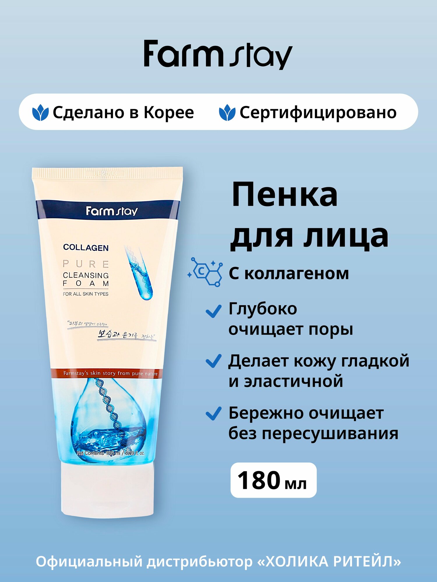 FarmStay Увлажняющая очищающая пенка для лица с коллагеном Collagen Pure Cleansing Foam 180 мл