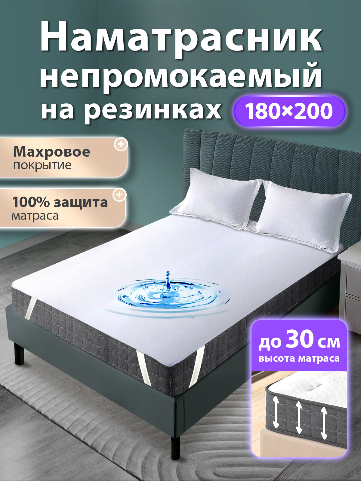 Наматрасник 180x200 непромокаемый OL-TEX Aquastop с резинками по углам