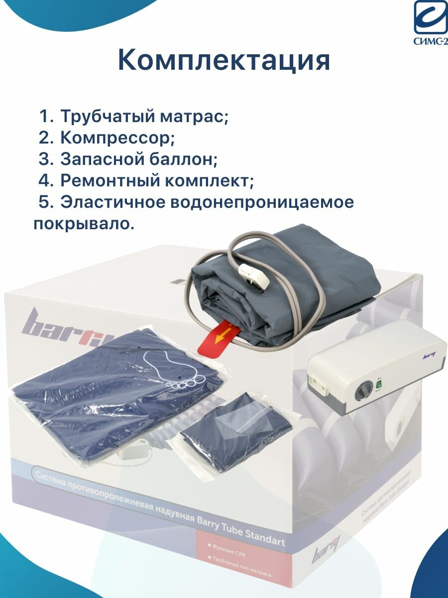 Изображение Противопролежневый матрас для лежачих больных с компрессором трубчатый 190х85 Barry Tube Standart (без вентиляции) 240х97 см, антипролежневый матрац, надувной для пожилых людей