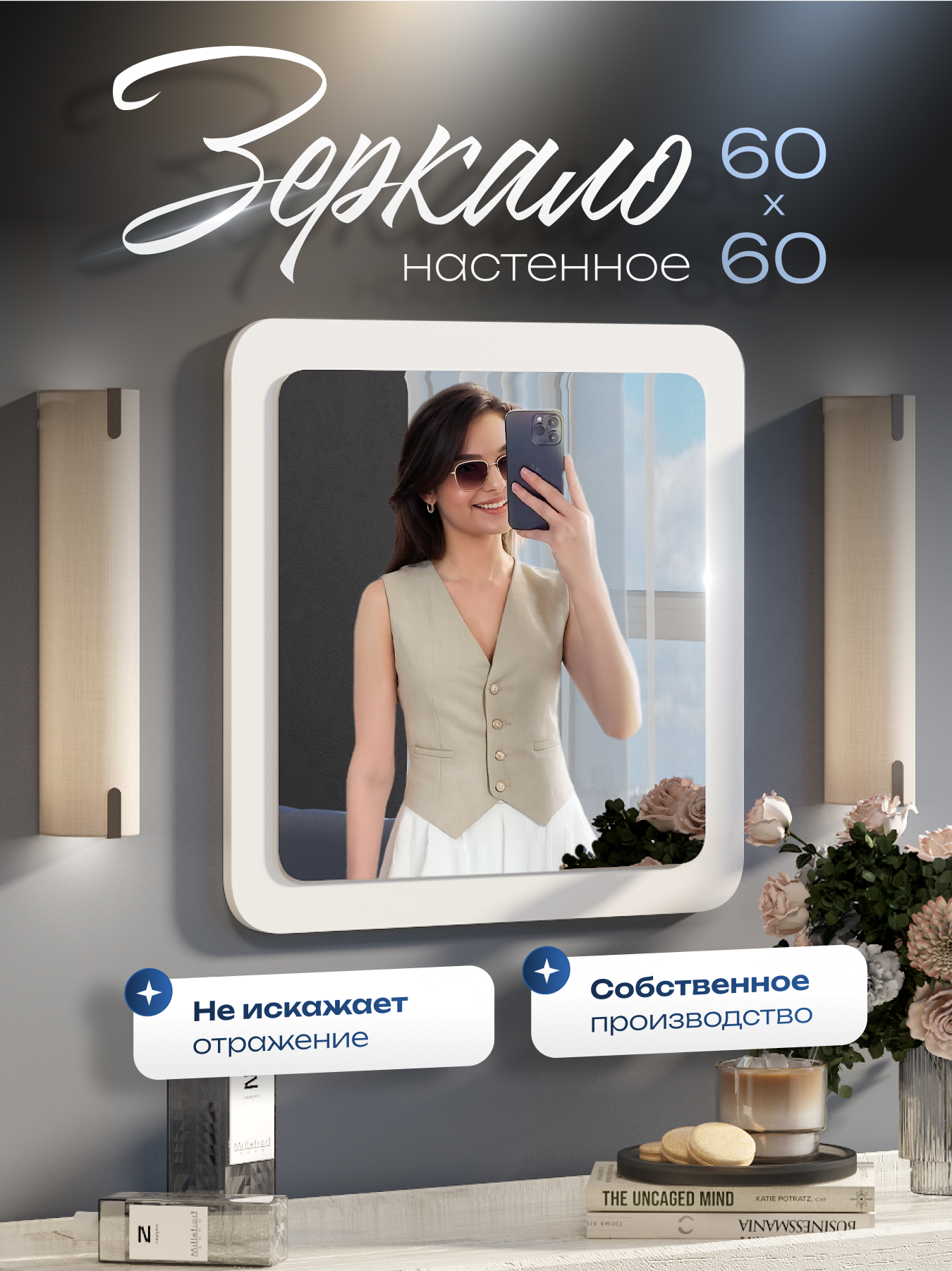 Зеркало настенное от фабрики Акрона 