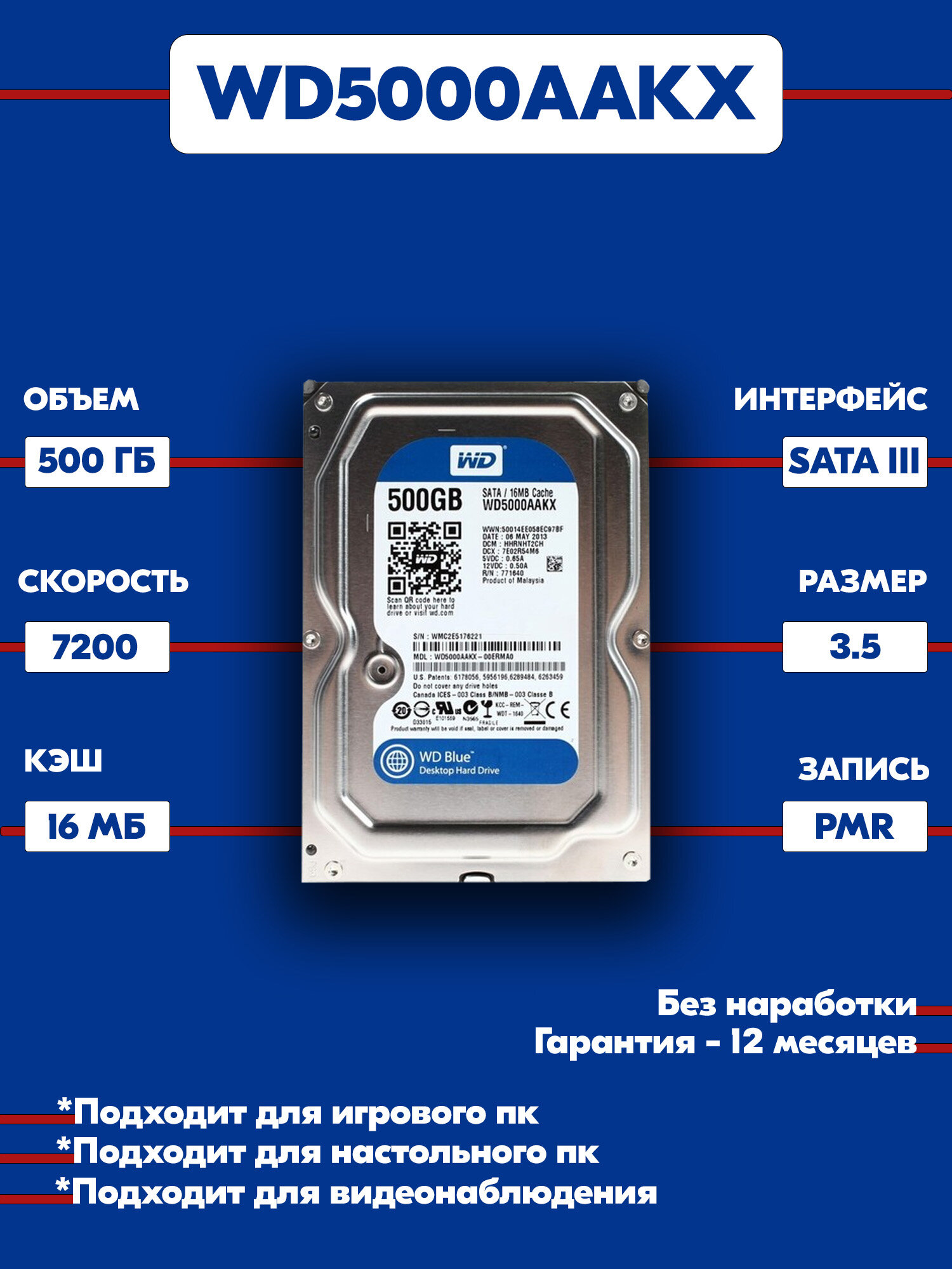 Жесткий диск Western Digital WD5000AAKXX 500 ГБ, 7200 об/мин, SATA III 3.5