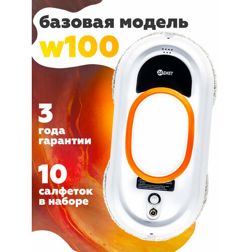 Робот мойщик окон dBot Даджет W100