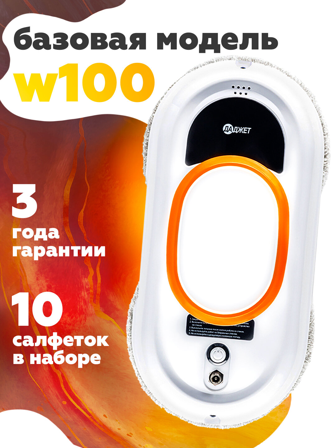 Робот мойщик окон dBot Даджет W100