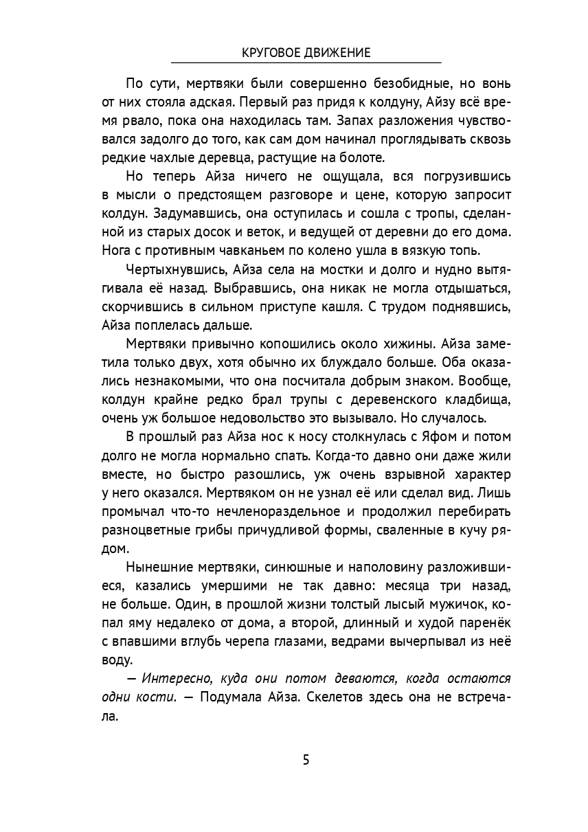 Круговое движение — фото 1