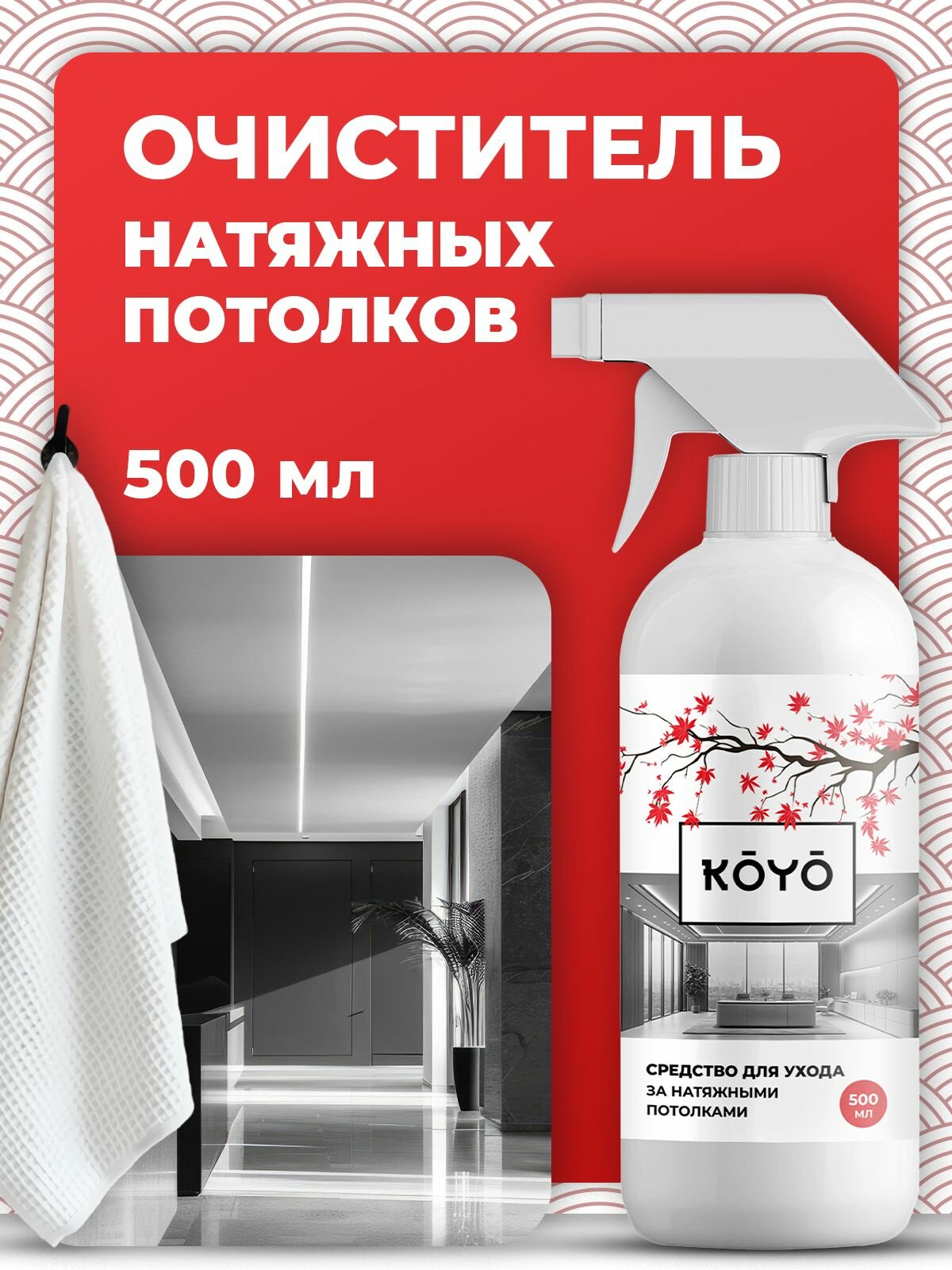 Антипыль для мытья глянцевых и матовых натяжных потолков, 500 мл