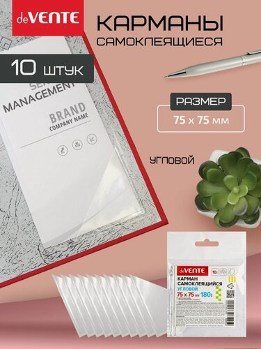 Изображение товара Карманы самоклеящиеся информационные угловые 75x75мм, ПВХ 180 мкм, прозрачный, 10 шт