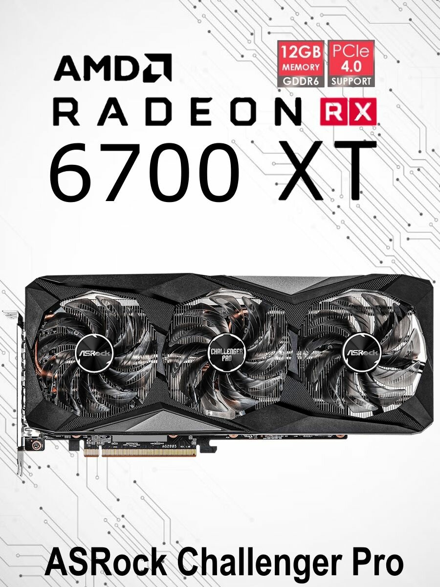 Видеокарта AMD Radeon RX 6700 XT 12Gb ASRock
