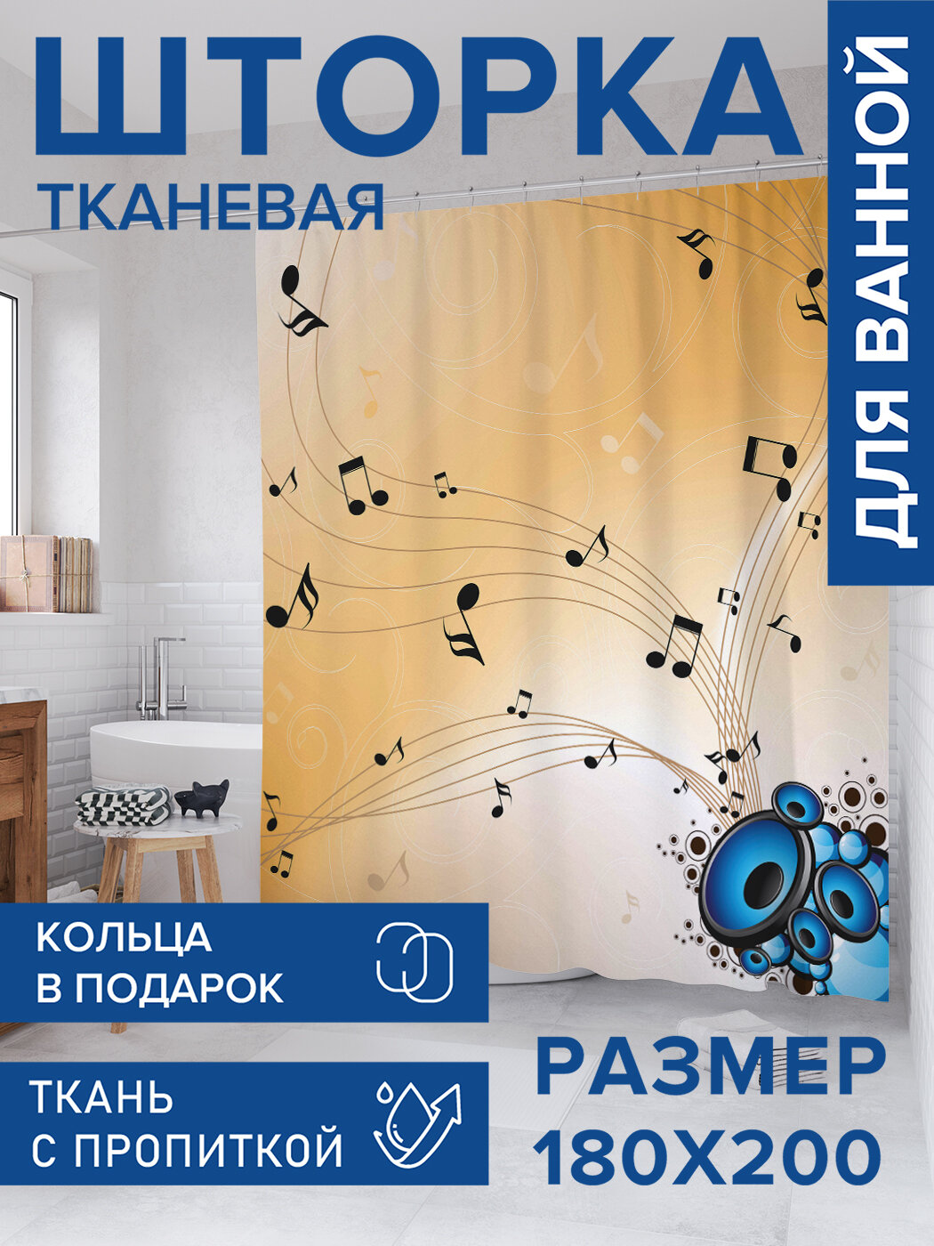 Штора в ванную тканевая с водоотталкивающей пропиткой / занавеска в душевую с рисунком 