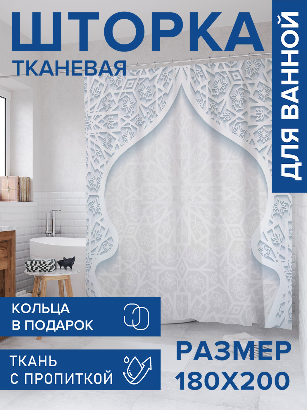 Штора в ванную тканевая с водоотталкивающей пропиткой / занавеска в душевую с рисунком 