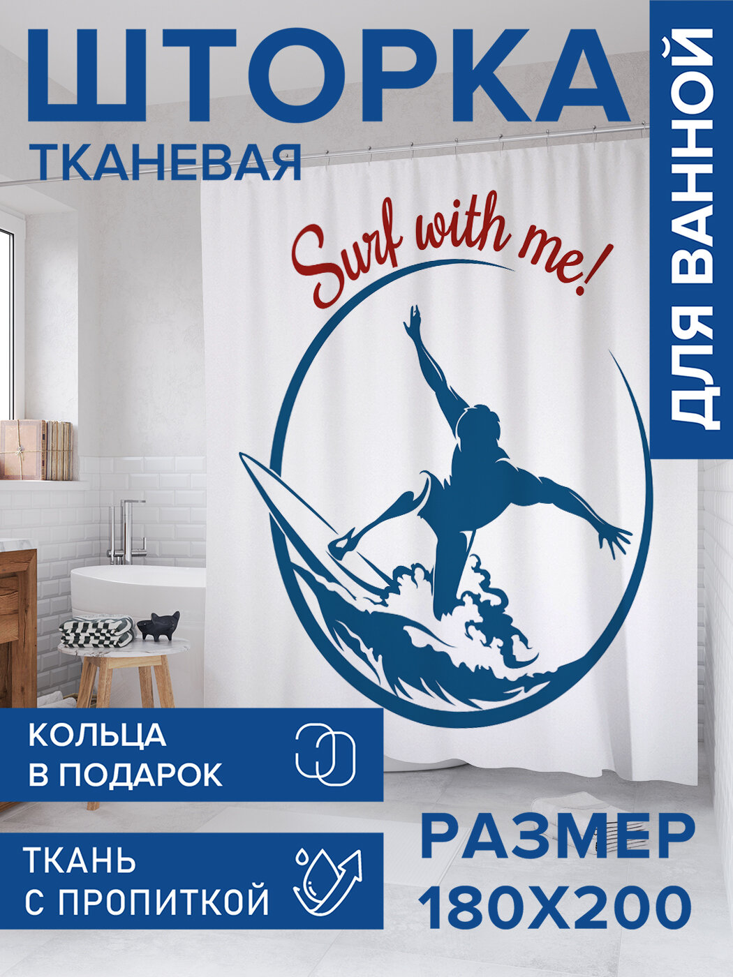 Штора в ванную тканевая с водоотталкивающей пропиткой / занавеска в душевую с рисунком 
