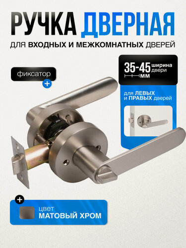 Изображение товара Ручка дверная межкомнатная, с защелкой и фиксатором (серия Premium) Loid MA-03 SN , Матовый хром