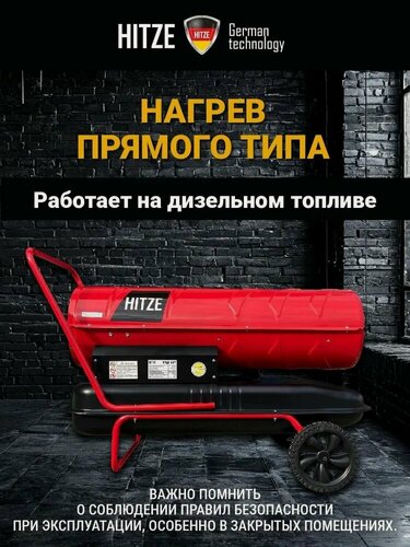 Изображение товара Пушка тепловая дизельная прямого нагрева "HITZE" ТПД-63Т, 63 кВт, топливный бак 56 л, обогреватель