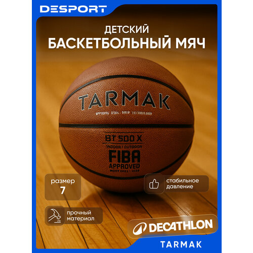 Мяч баскетбольный Tarmak BT500, размер 7, зернистое покрытие, полиуретан